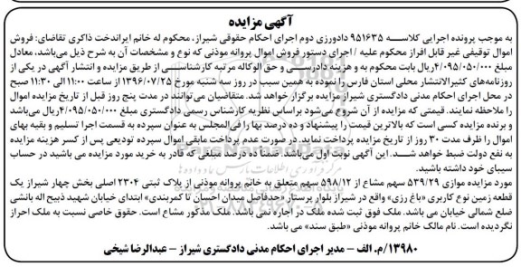 مزایده,مزایده موازی 539.29 سهم مشاع از 598.12 سهم از پلاک ثبتی