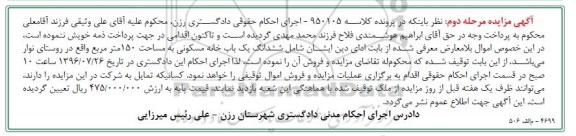 مزایده,مزایده خانه مسکونی مساحت 150مترمربع 