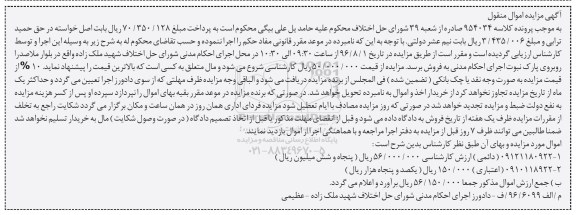 آگهی مزایده عمومی , مزایده خط تلفن همراه 