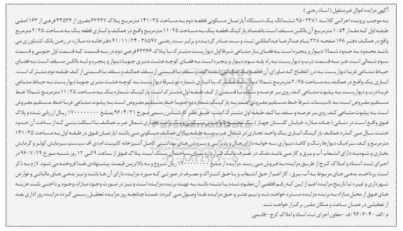 مزایده,مزایده ششدانگ آپارتمان مساحت 141.35متر