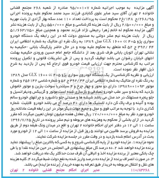اگهی مزایده , مزایده دستگاه خودرو سواری پژو 405