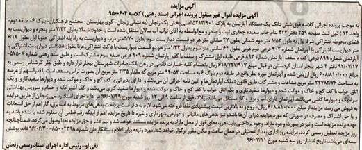 مزایده,مزایده ششدانگ اپارتمان بخش یک زنجان