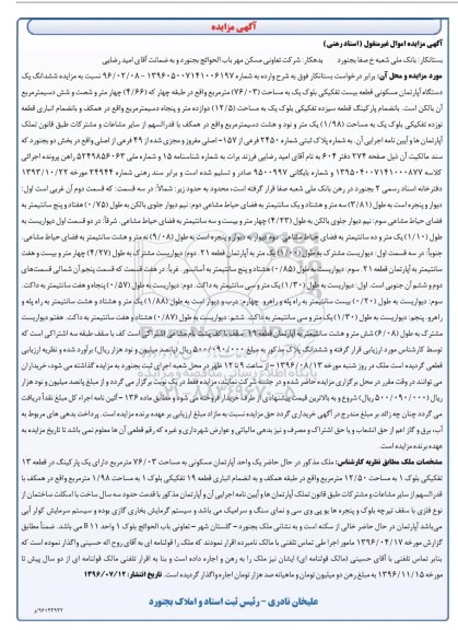 مزایده,مزایده ششدانگ اپارتمان مساحت 76.03متر