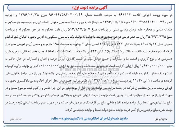 مزایده,مزایده منزل مسکونی مساحت 198متر