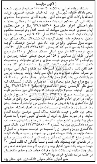 مزایده,مزایده منزل مسکونی مساحت عرصه 260متر