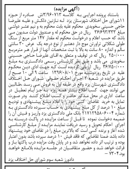 آگهی مزایده، مزایده سنگ طولی شکلاتی تراورتن