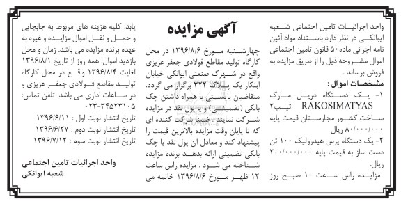مزایده,مزایده فروش یک دستگاه دریل و ...