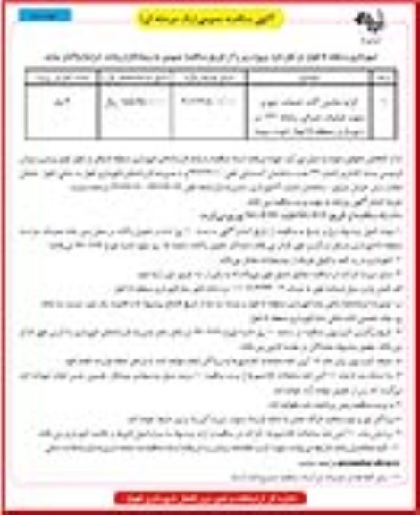 آگهی مناقصه عمومی یک مرحله ای , مناقصه کرایه ماشین آلات خدمات شهری نوبت سوم 