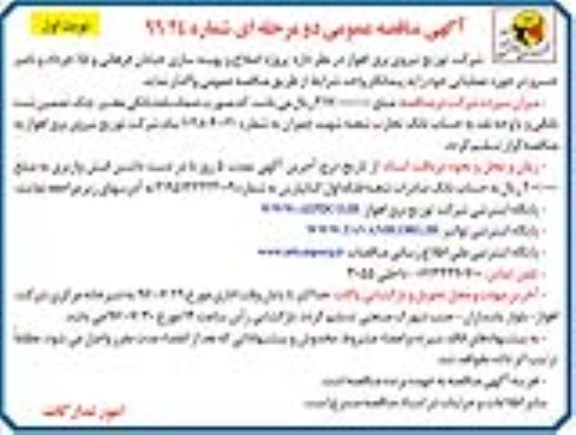 مناقصه, مناقصه اصلاح و بهینه سازی خیابان فرهانی و ...