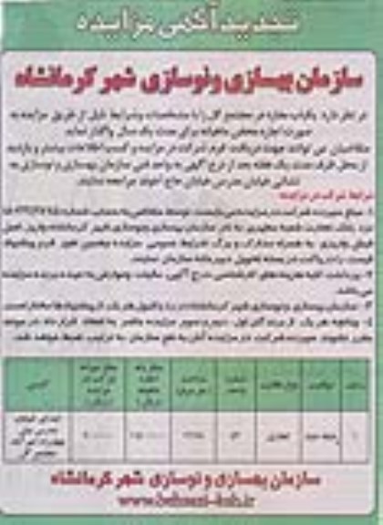 تجدید آگهی مزایده، تجدید مزایده یک باب مغازه واقع در مجتمع گل