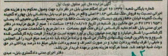 مزایده,مزایده ملک مشاعی 3183 اصلی