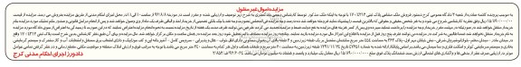 مزایده,مزایده پلاک ثبتی مساحت 454مترمربع 