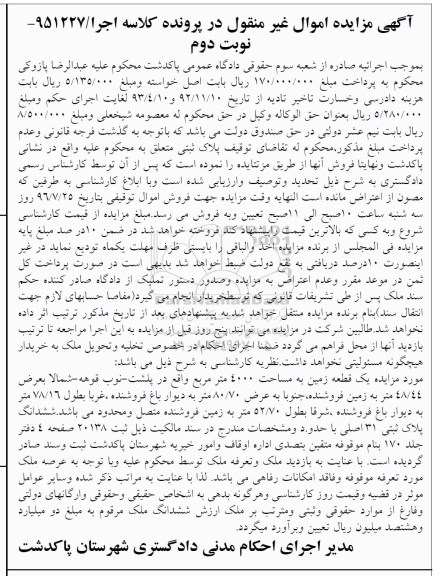 مزایده,مزایده یک قطعه زمین مساحت 4000متر