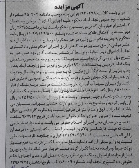 مزایده,مزایده یک قطعه زمین مساحت 1930متر 