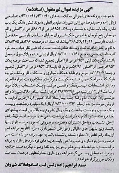 مزایده,مزایده یک باب مغازه به شماره پلاک 6952
