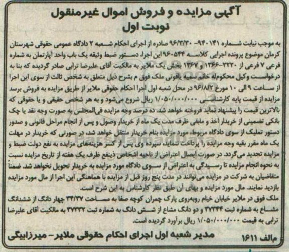 مزایده,مزایده یکباب آپارتمان بخش یک ملایر