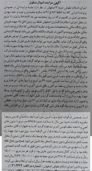 مزایده,مزایده یک قطعه زمین زراعی مساحت 49متر