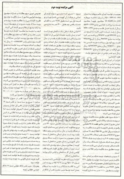 مزایده,مزایده ملک شامل یک ساختمان نوساز