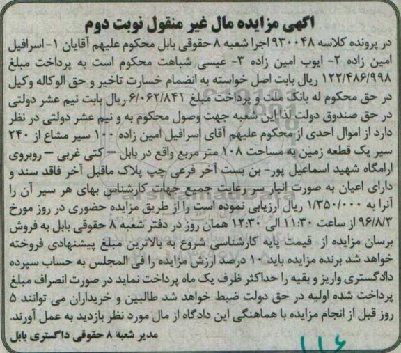مزایده,مزایده 100 سیر مشاع از 240 سیر زمین