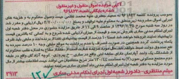 مزایده,مزایده ششدانگ آپارتمان مساحت 130.44متر