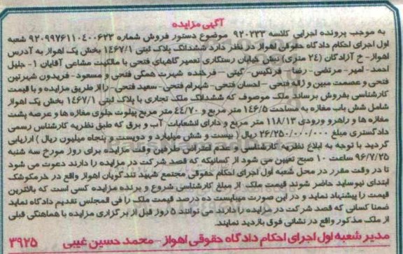 مزایده,مزایده ششدانگ مغازه مساحت 146.5متر