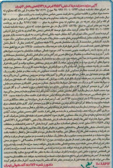 مزایده,مزایده ساختمان قدیمی 2.5 طبقه مسکونی