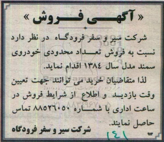 فروش ,فروش تعداد محدودی خودروی سمند