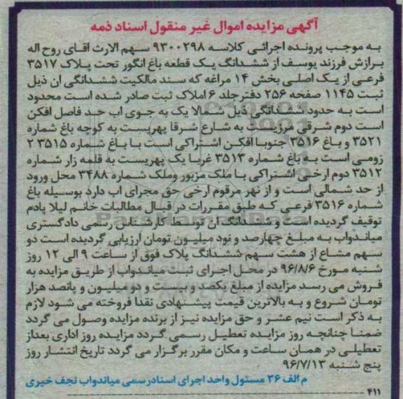مزایده,مزایده ششدانگ باغ انگور بخش 14 مراغه
