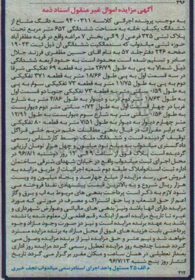 مزایده,مزایده سه دانگ مشاع از خانه مساحت 652متر