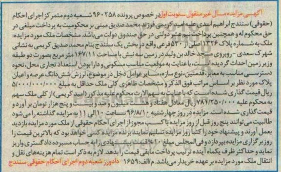 مزایده,مزایده ملک مساحت 167.11متر