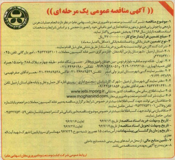 مناقصه , مناقصه انجام عملیات هرس باردهی ....