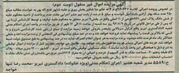 مزایده,مزایده ملک مسکونی 164.4متر