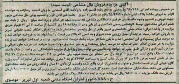 مزایده,مزایده ملک مساحت عرصه 175.70متر