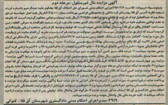 مزایده,مزایده یک قطعه زمین مساحت سه هکتار