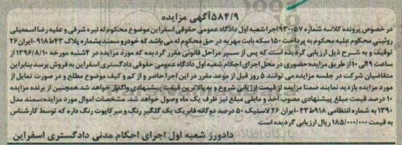 آگهی مزایده , مزایده فروش خودرو سمند مدل 90