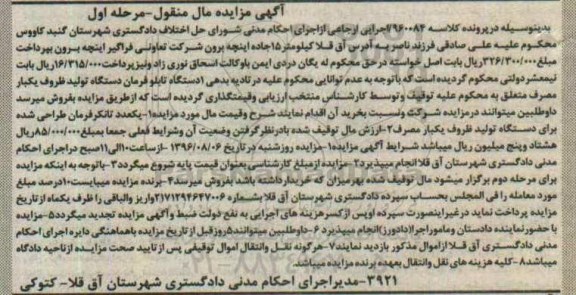 مزایده,مزایده یک عدد تانکر فرمان طراحی