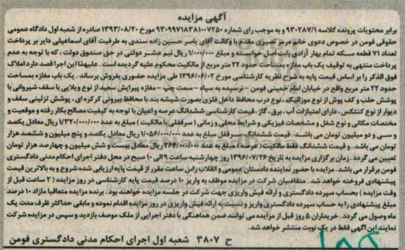 مزایده,مزایده یکباب مغازه مساحت 22 متر
