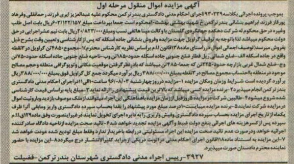 مزایده,مزایده مجموع 4850 تن گراویل