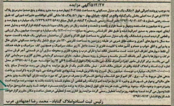 مزایده,مزایده ششدانگ منزل مسکونی 403.55متر