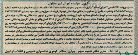 مزایده,مزایده آپارتمان مسکونی بخش یک اردبیل 