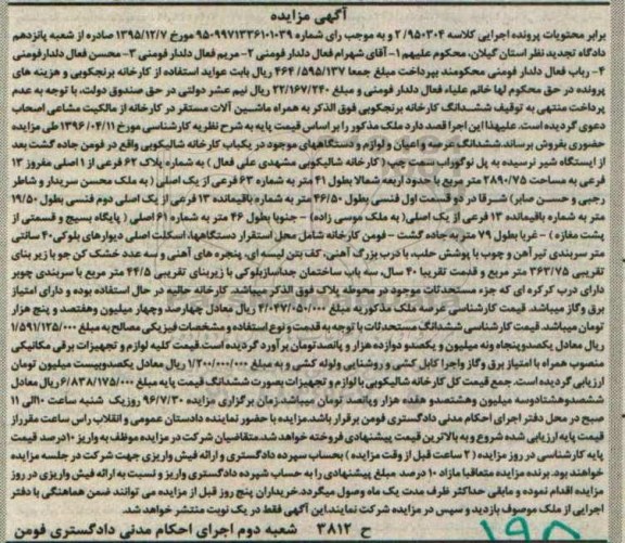 مزایده, مزایده عرصه و اعیان و لوازم و دستگاه ها