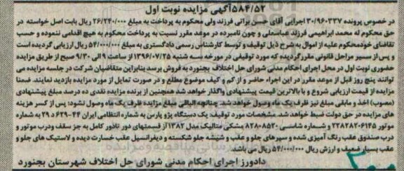 آگهی مزایده,مزایده یک دستگاه پژو پارس مشکی متالیک مدل 1382