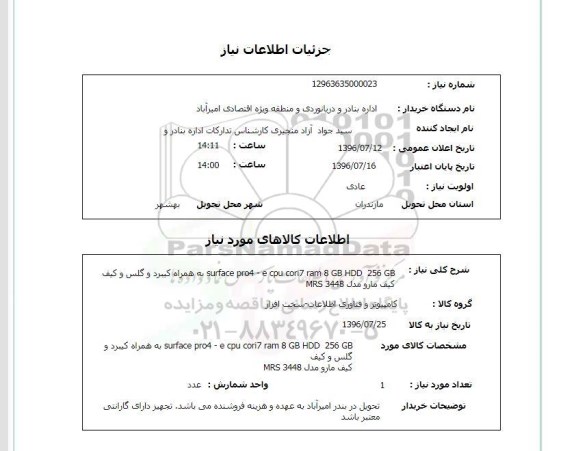 استعلام, استعلام surface pro4-e cpu 