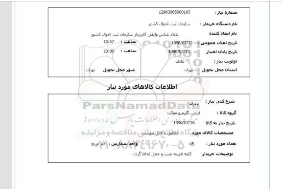 استعلام، استعلام پادری