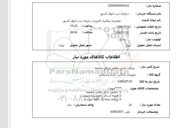 استعلام، استعلام نیمکت چدنی