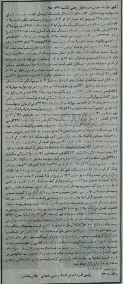 مزایده,مزایده ششدانگ آپارتمان مساحت 93.5متر
