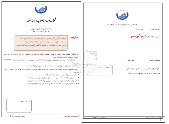 استعلام , استعلام احداث شیرخانه شرق