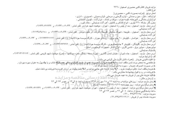 مزایده, مزایده فروش شمش برنج...