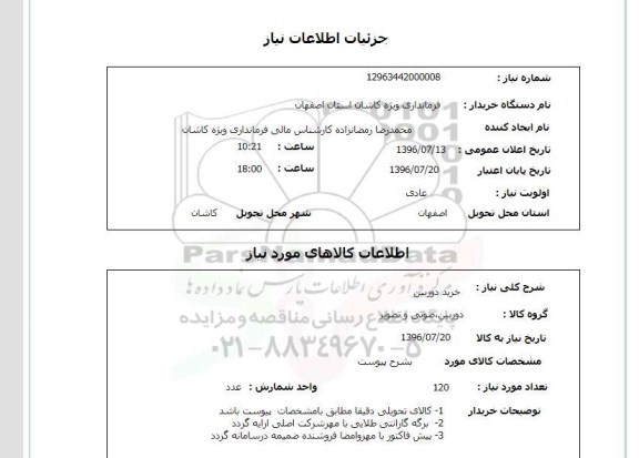 استعلام,استعلام خرید دوربین