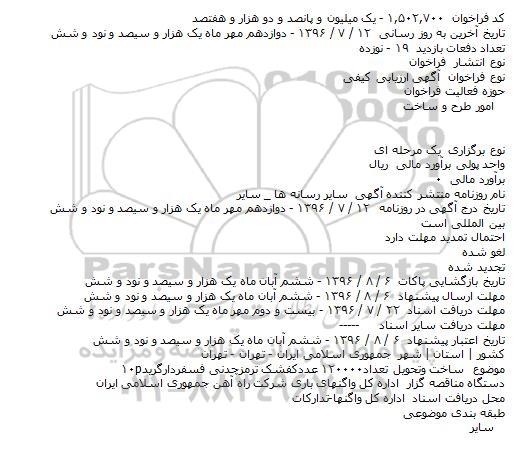 ارزیابی کیفی ، ارزیابی کیفی ساخت و تحویل تعداد ۱۲۰۰۰۰ عدد کفشک ترمز چدنی فسفردار